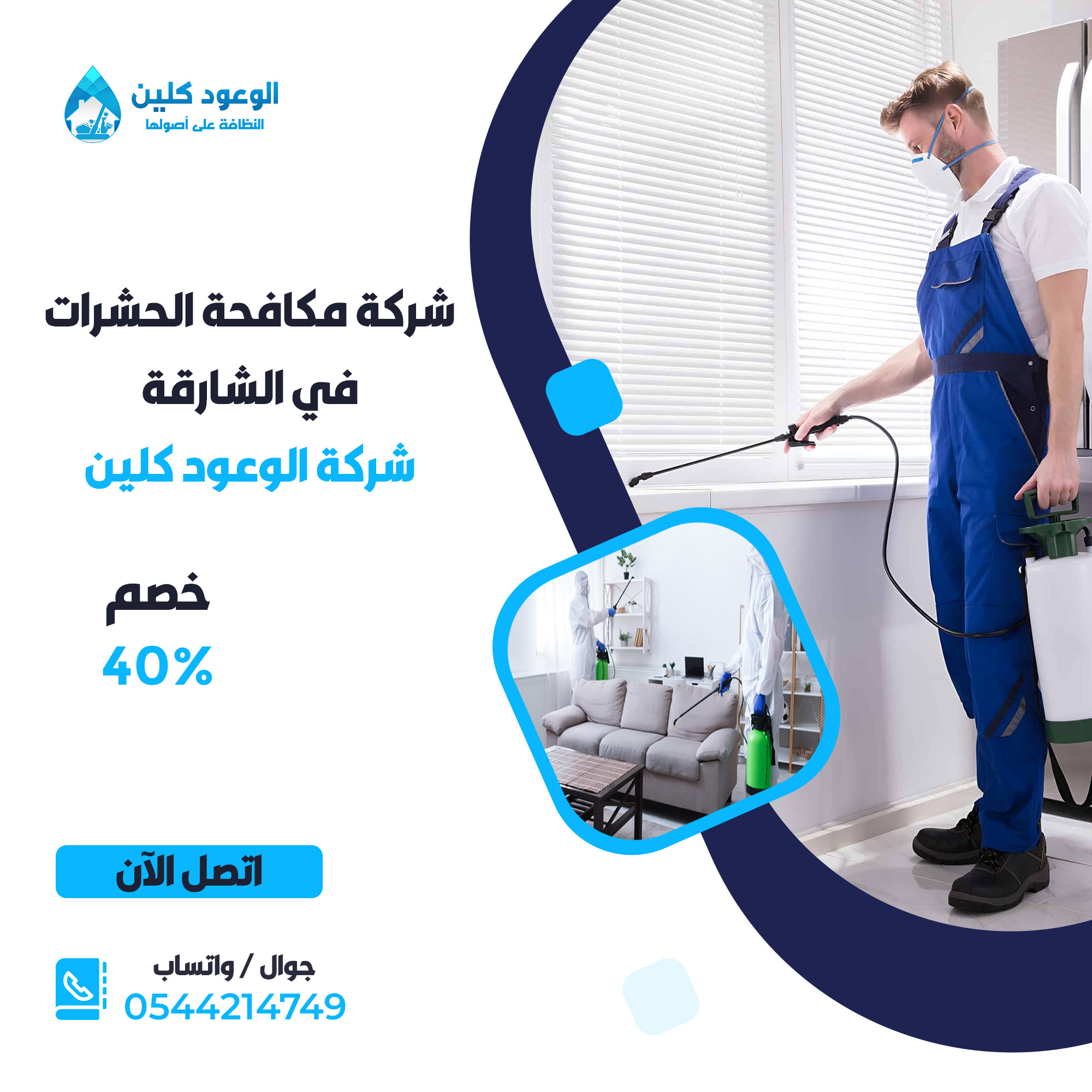 شركة تنظيف عميق الفجيرة، تنظيف عميق للمنازل الفجيرة، أفضل شركة تنظيف الفجيرة، خدمات تنظيف شاملة الفجيرة، تنظيف فلل الفجيرة، تنظيف شقق الفجيرة، تنظيف وتعقيم الفجيرة، تنظيف بالبخار الفجيرة، شركة نظافة الفجيرة، تنظيف كنب وسجاد الفجيرة، تنظيف مطابخ الفجيرة، تنظيف حمامات الفجيرة، تنظيف بعد التشطيب الفجيرة، تنظيف خزانات المياه الفجيرة، تعقيم منازل الفجيرة، تنظيف مكاتب وشركات الفجيرة، شركة تنظيف رخيصة الفجيرة، عمال تنظيف محترفين الفجيرة، تنظيف شامل للفلل الفجيرة، أرخص شركة تنظيف الفجيرة